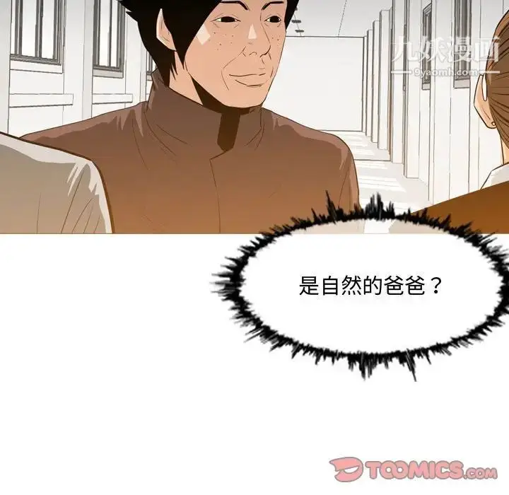 漫画《恶劣时代》第23话第82张图