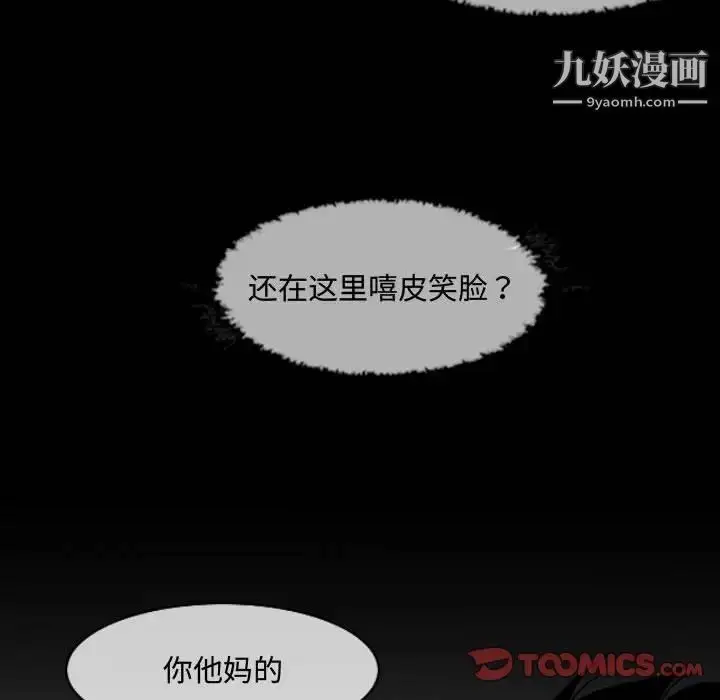 漫画《恶劣时代》第23话第90张图