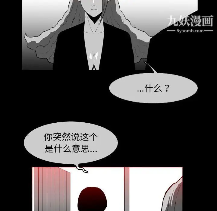 漫画《恶劣时代》第76话第37张图