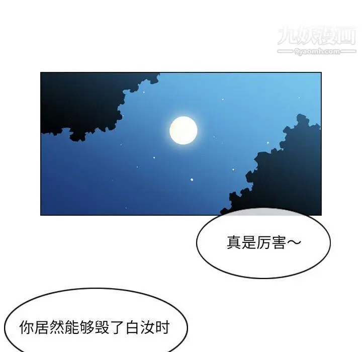 漫画《恶劣时代》第76话第75张图