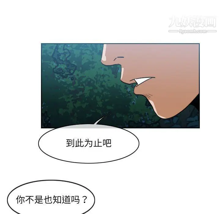 漫画《恶劣时代》第76话第78张图