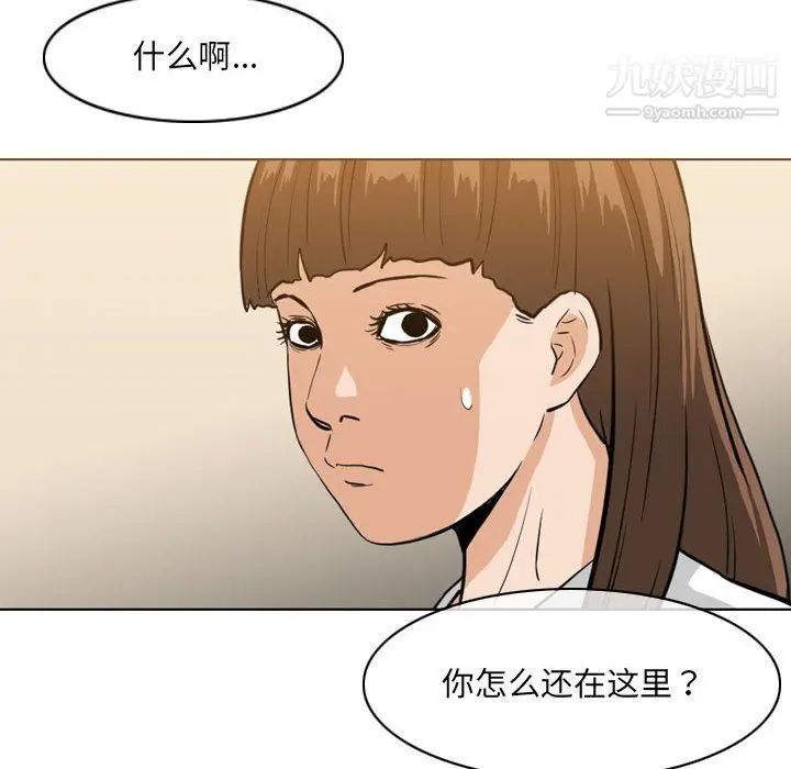 漫画《恶劣时代》第76话第90张图