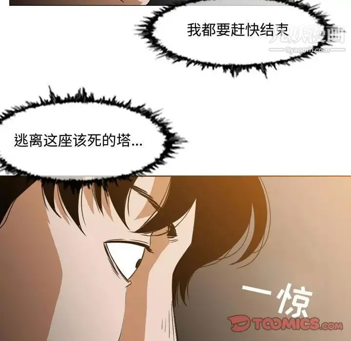 漫画《恶劣时代》第35话第76张图