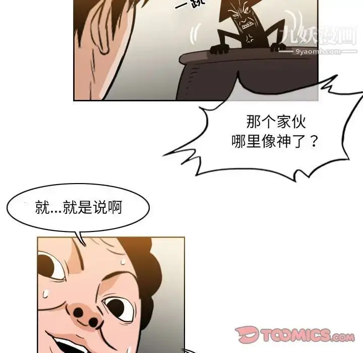 漫画《恶劣时代》第58话第26张图