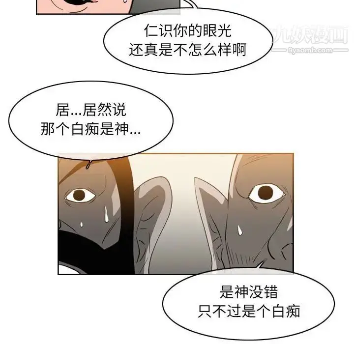 漫画《恶劣时代》第58话第27张图