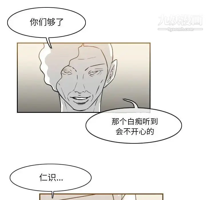 漫画《恶劣时代》第58话第28张图