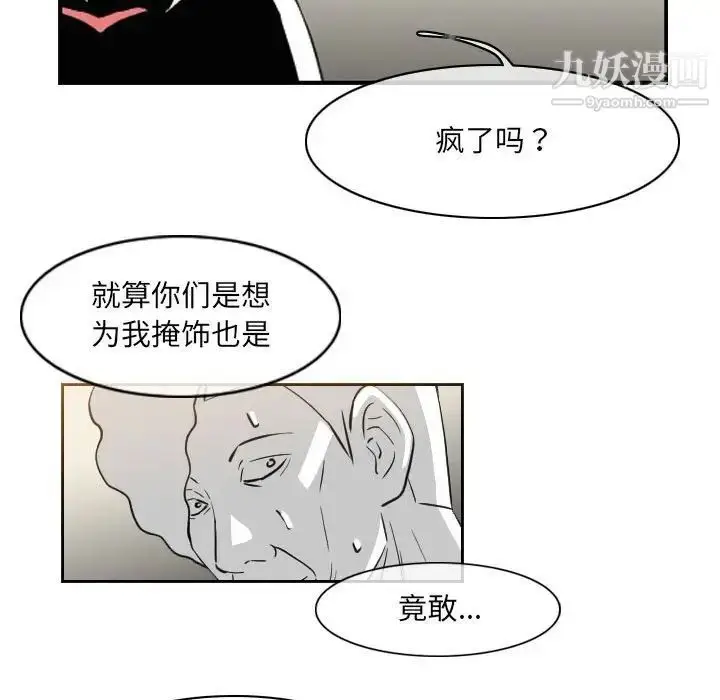 漫画《恶劣时代》第58话第32张图