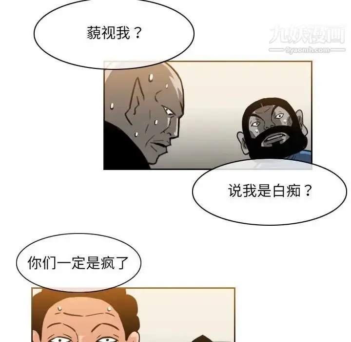 漫画《恶劣时代》第58话第33张图