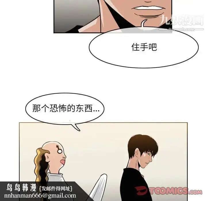漫画《恶劣时代》第58话第38张图