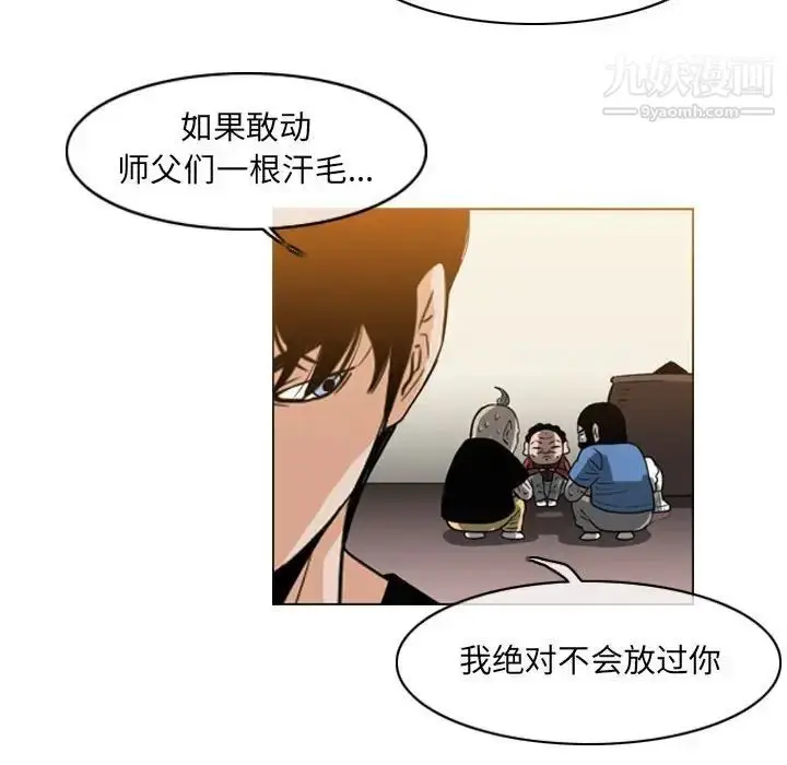 漫画《恶劣时代》第58话第40张图
