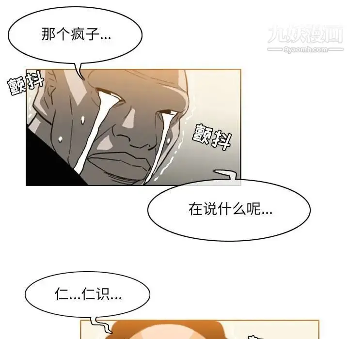 漫画《恶劣时代》第58话第41张图