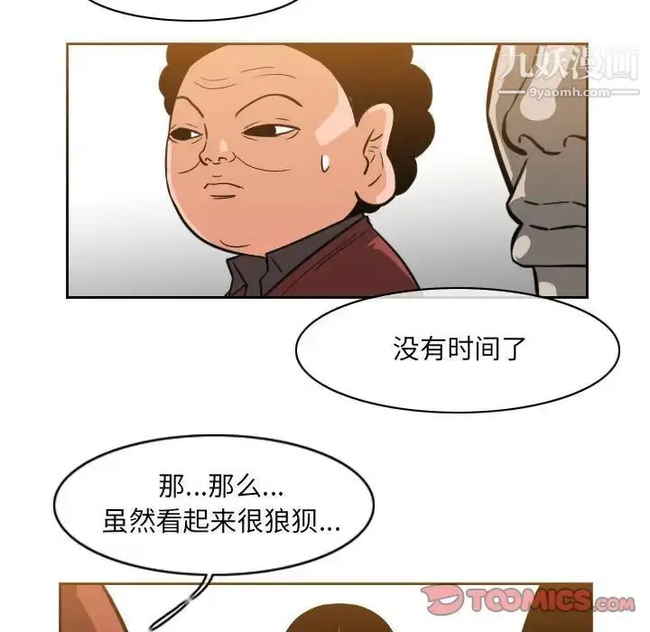 漫画《恶劣时代》第54话第18张图