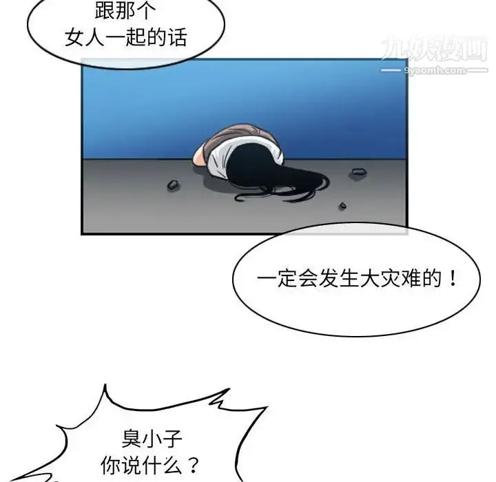 漫画《恶劣时代》第54话第59张图