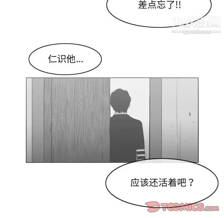 漫画《恶劣时代》第54话第66张图