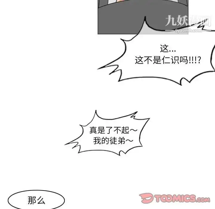 漫画《恶劣时代》第54话第74张图