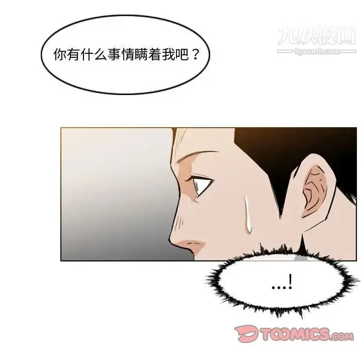 漫画《恶劣时代》第11话第10张图