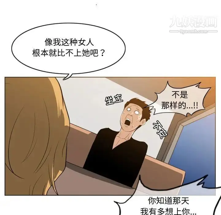漫画《恶劣时代》第11话第20张图