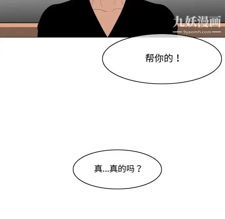 漫画《恶劣时代》第11话第23张图