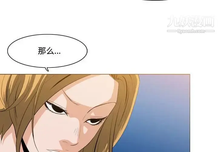 漫画《恶劣时代》第11话第4张图
