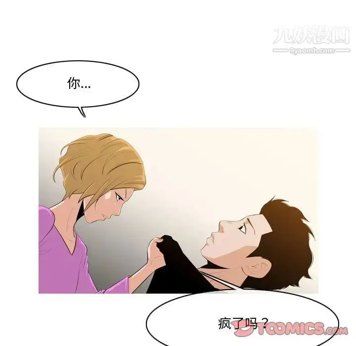 漫画《恶劣时代》第11话第50张图