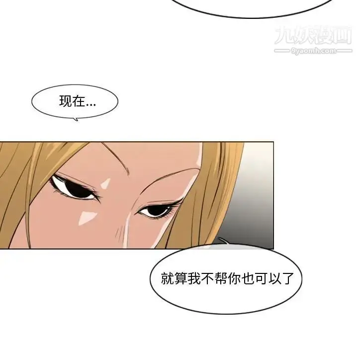 漫画《恶劣时代》第11话第76张图