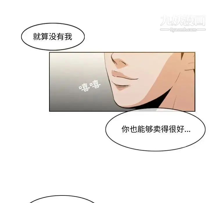 漫画《恶劣时代》第11话第77张图