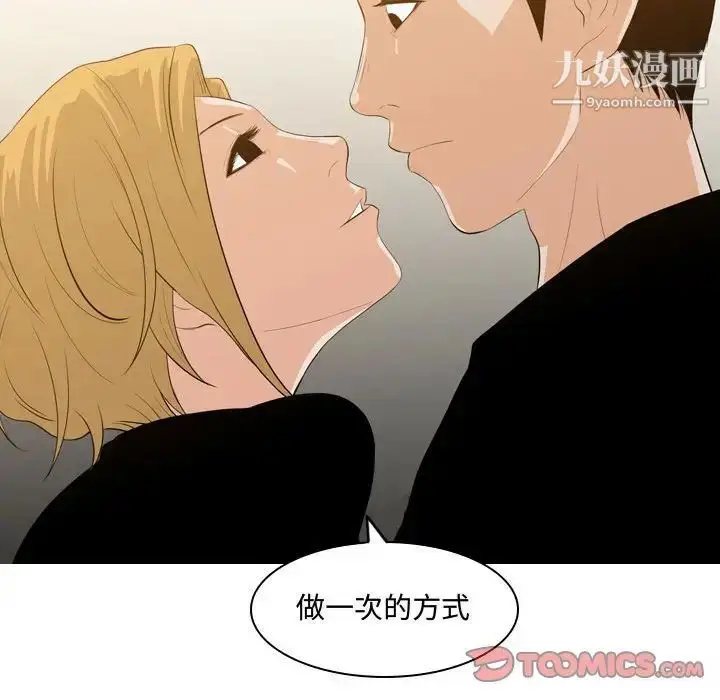 漫画《恶劣时代》第11话第82张图