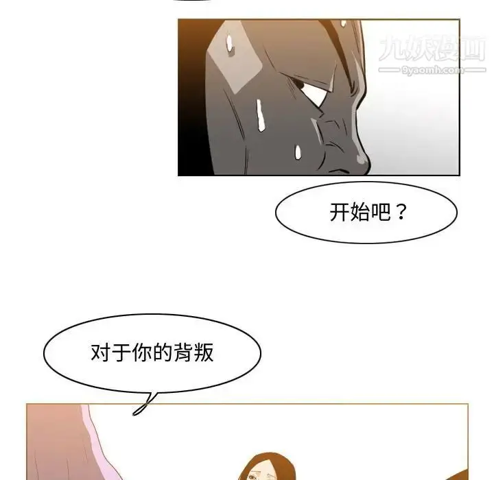 漫画《恶劣时代》第46话第29张图