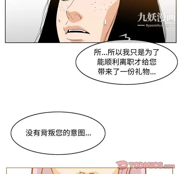 漫画《恶劣时代》第46话第32张图