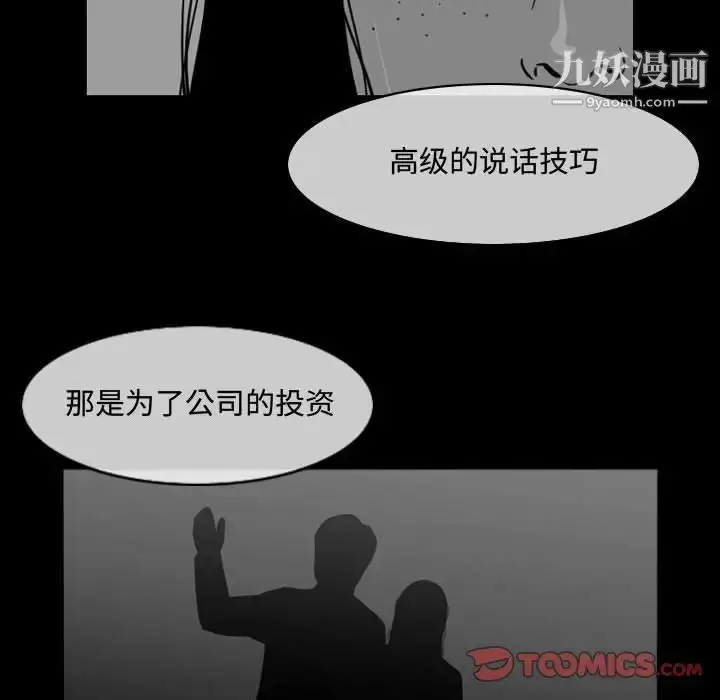 漫画《恶劣时代》第46话第38张图