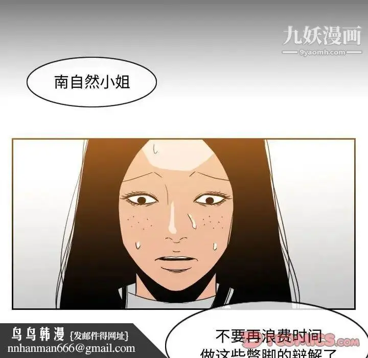 漫画《恶劣时代》第46话第44张图