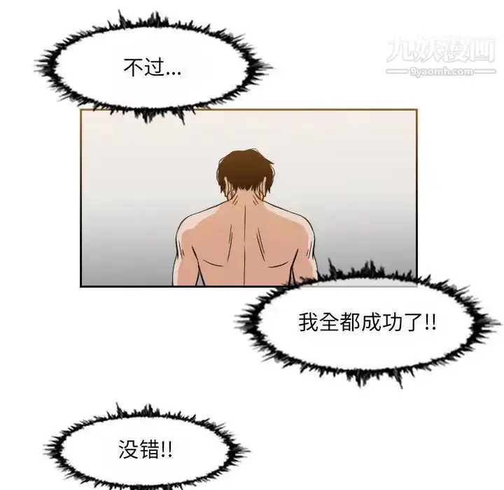漫画《恶劣时代》第46话第9张图
