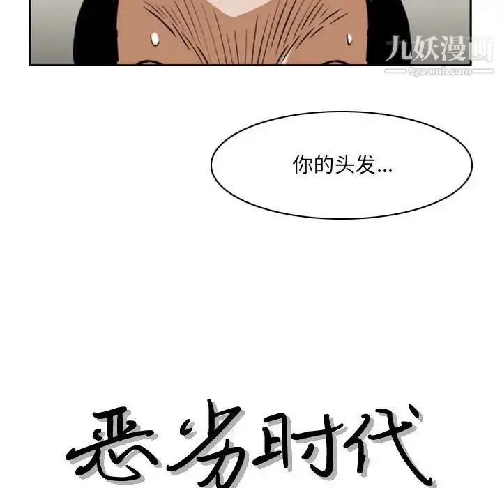 漫画《恶劣时代》第66话第15张图