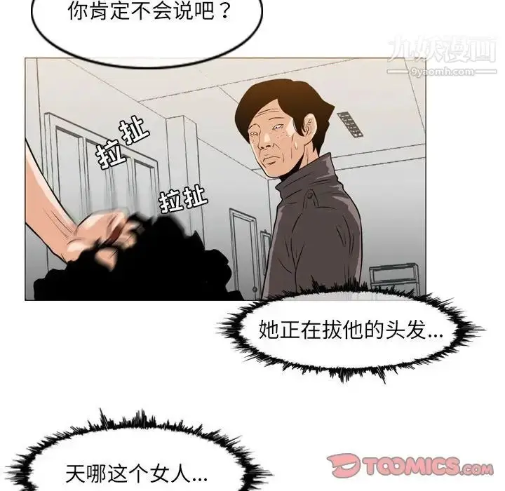 漫画《恶劣时代》第66话第26张图