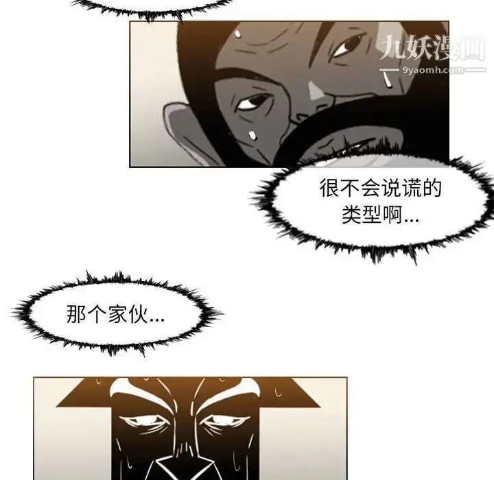 漫画《恶劣时代》第66话第40张图
