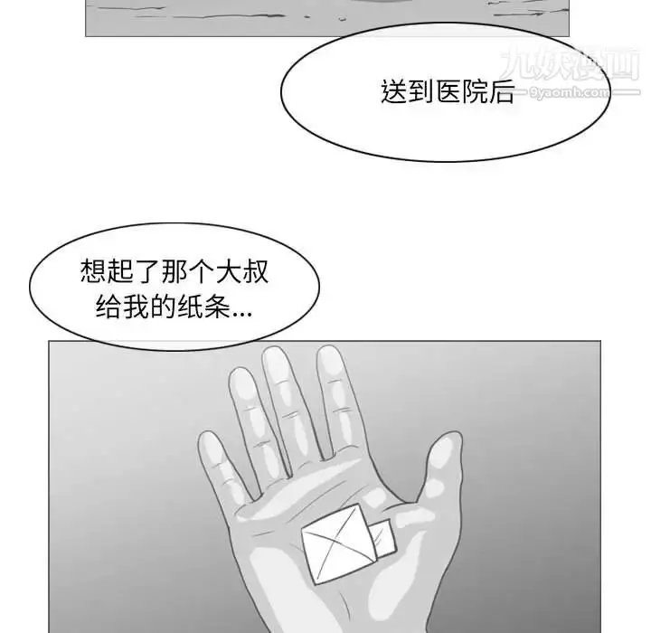 漫画《恶劣时代》第66话第52张图