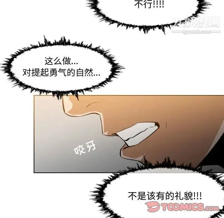 漫画《恶劣时代》第15话第42张图