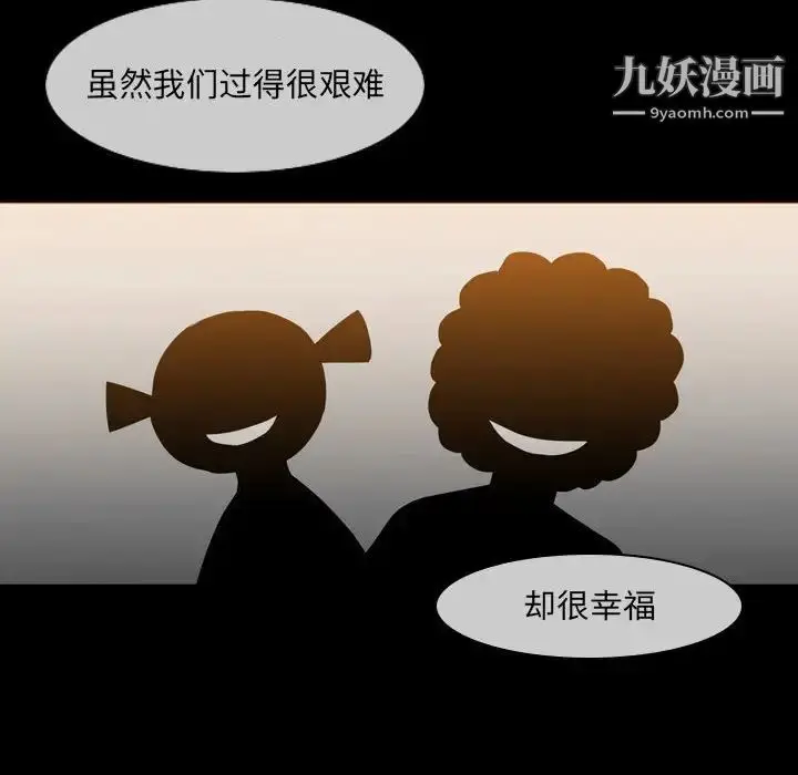 漫画《恶劣时代》第15话第61张图
