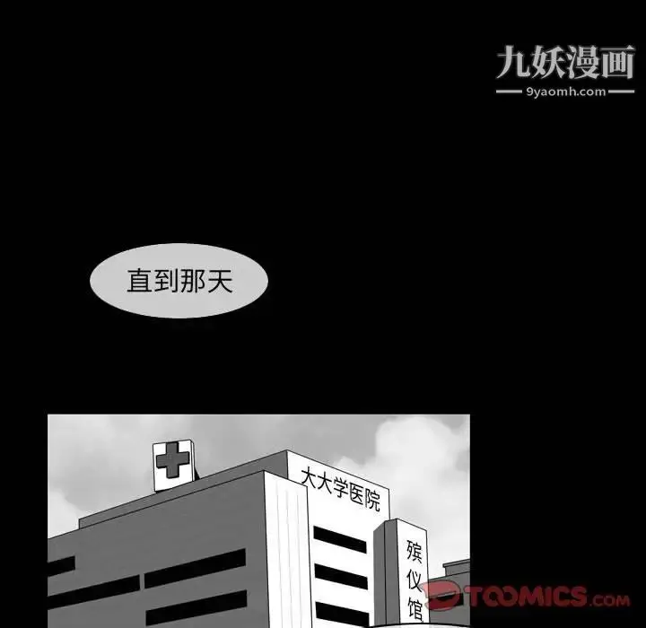 漫画《恶劣时代》第15话第62张图