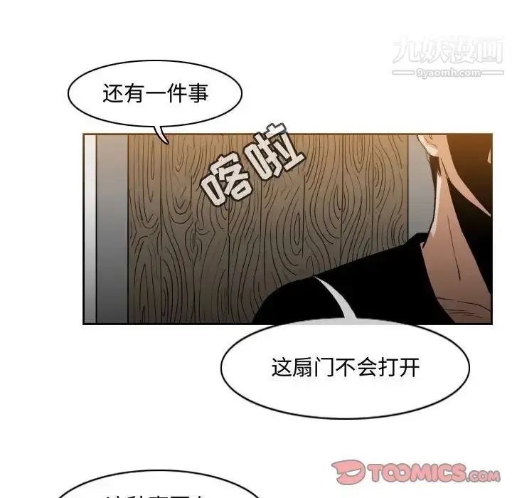 漫画《恶劣时代》第33话第16张图