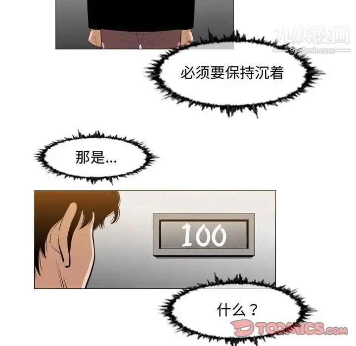 漫画《恶劣时代》第33话第34张图