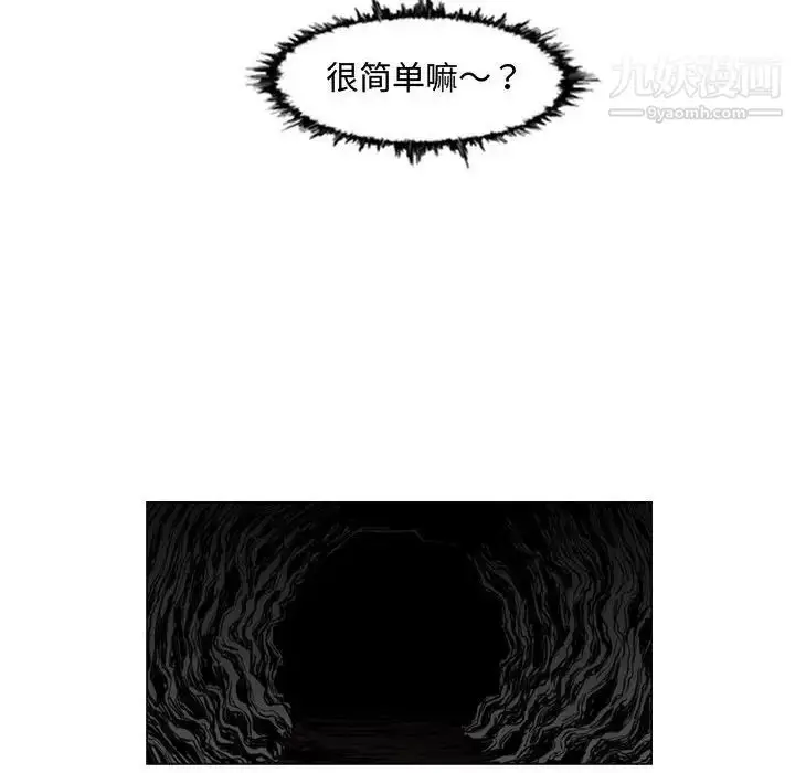 漫画《恶劣时代》第33话第39张图