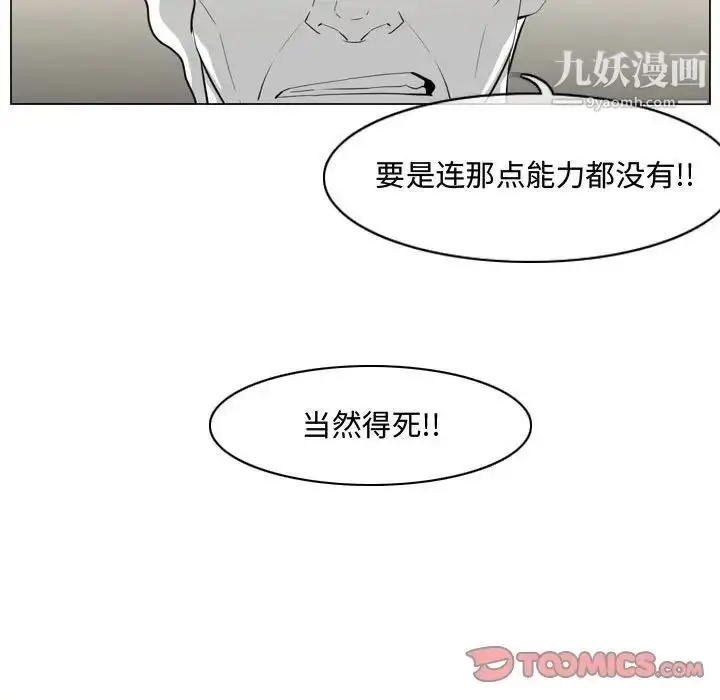 漫画《恶劣时代》第33话第44张图