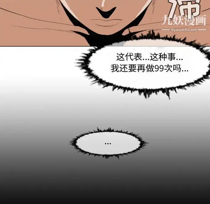 漫画《恶劣时代》第33话第73张图