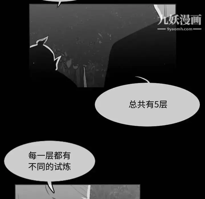 漫画《恶劣时代》第33话第75张图