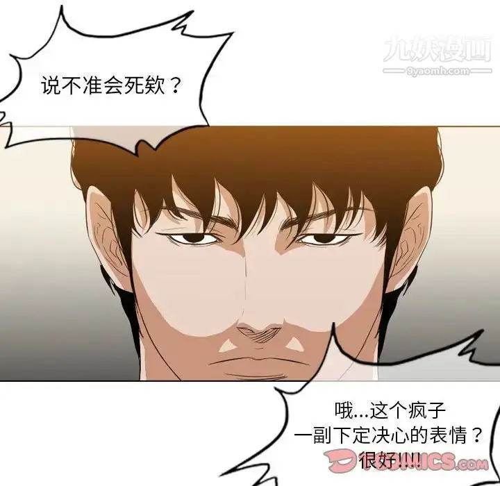漫画《恶劣时代》第33话第8张图