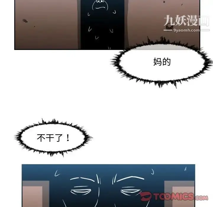 漫画《恶劣时代》第50话第14张图