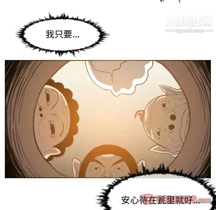 漫画《恶劣时代》第50话第22张图