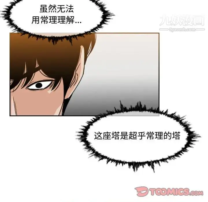 漫画《恶劣时代》第50话第34张图