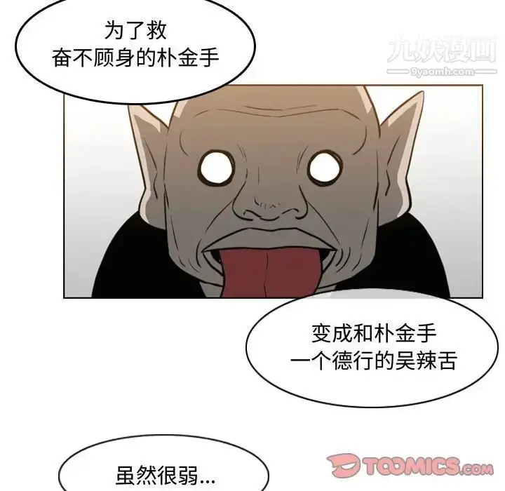 漫画《恶劣时代》第50话第76张图
